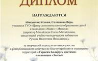 Украсим Беларусь цветами
